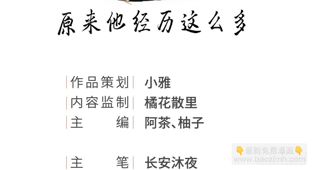 原来他经历这么多(1/2)-第27话