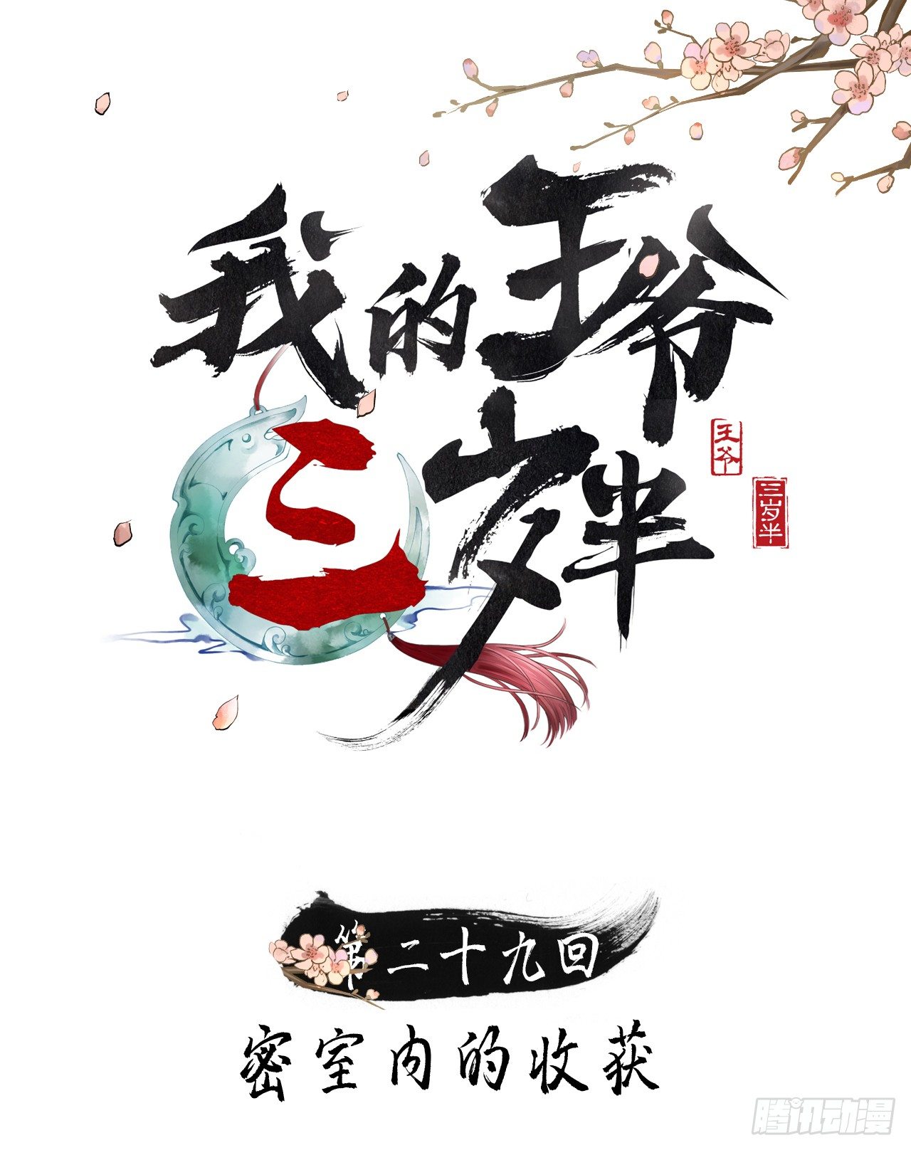 密室内的收获(1/2)-第31话
