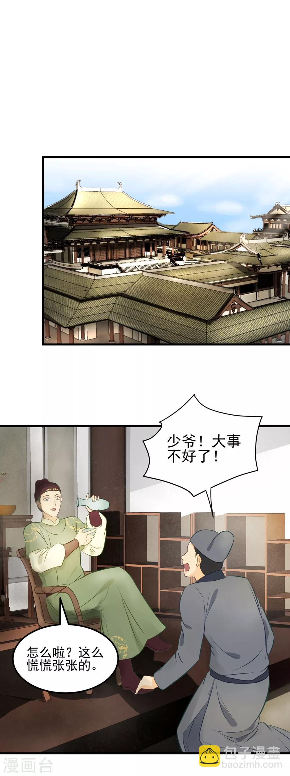 第31话 忽如其来的亲密-第33话