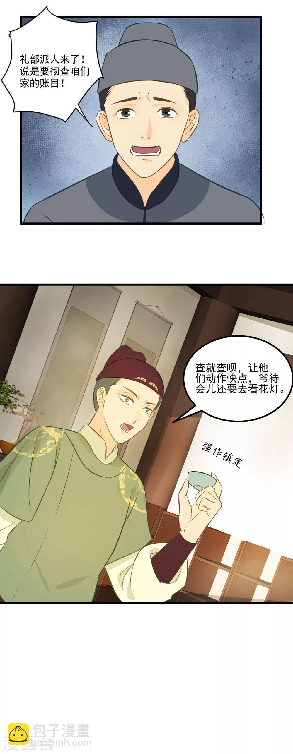 第31话 忽如其来的亲密-第33话
