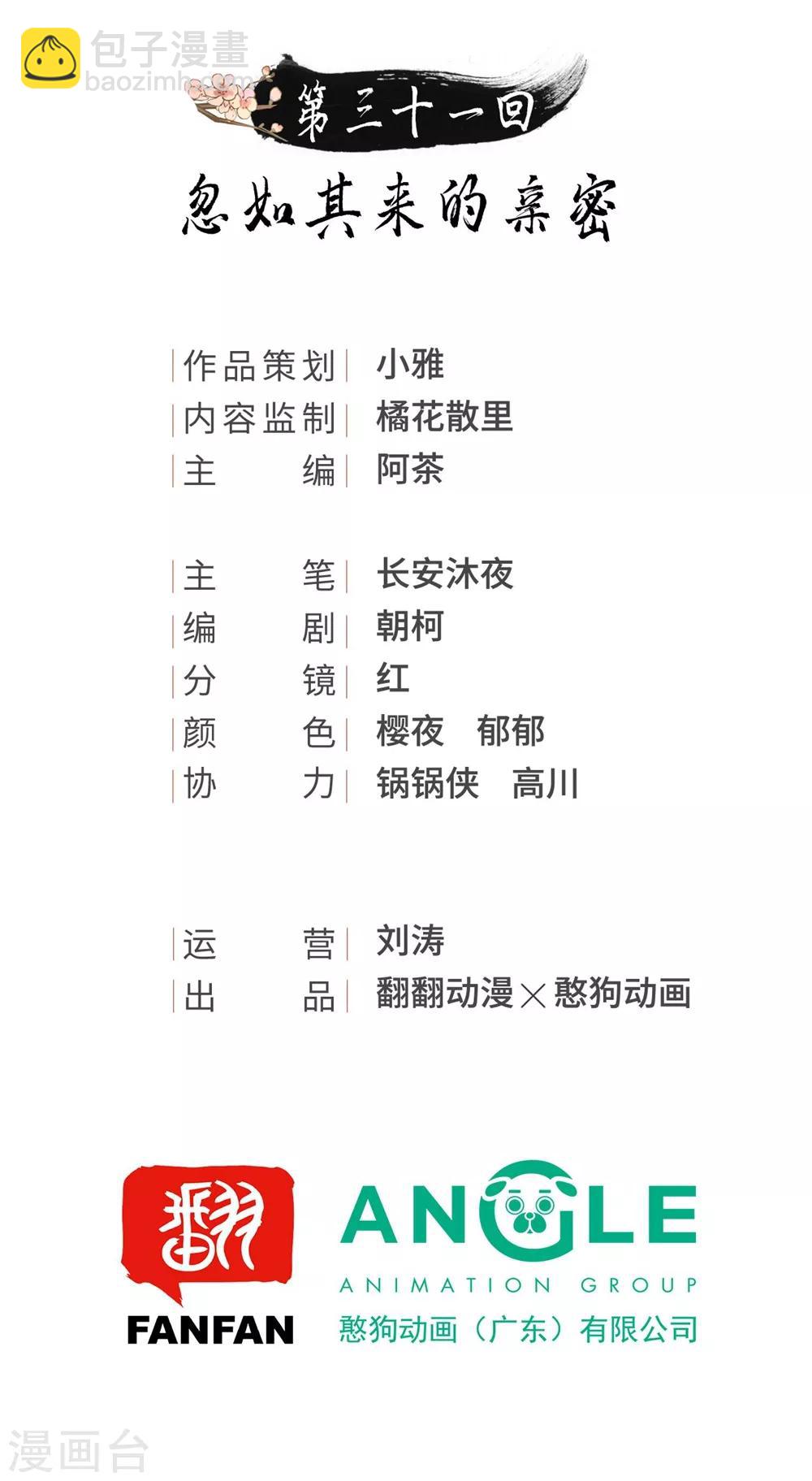 第31话 忽如其来的亲密-第33话