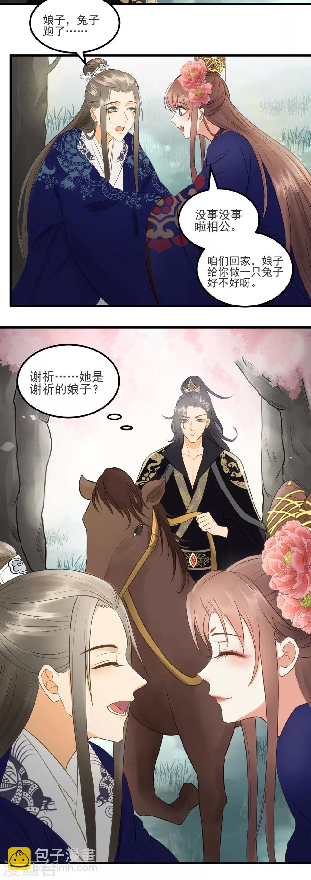 第31话 忽如其来的亲密-第33话