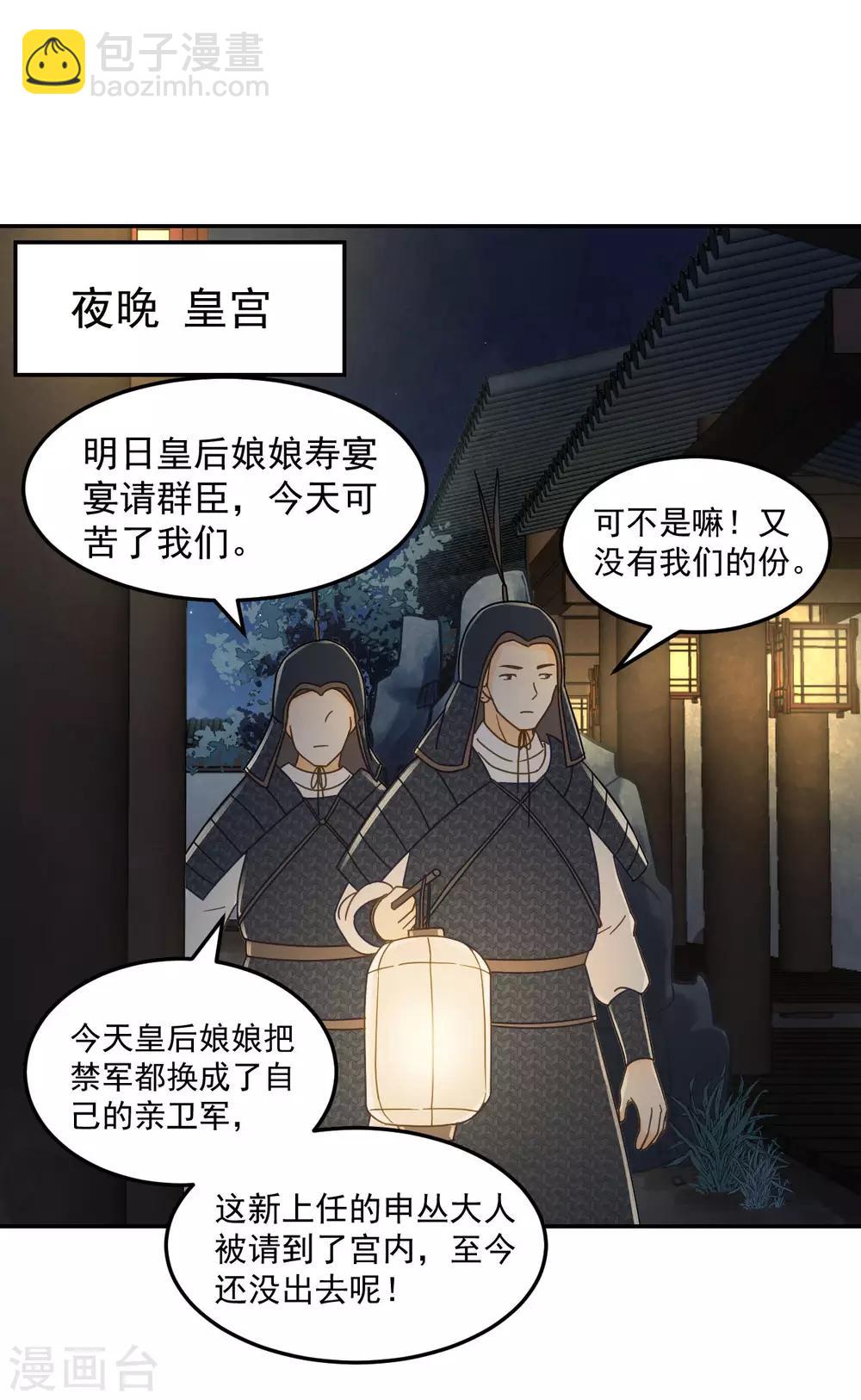 第33话 夜会-第35话