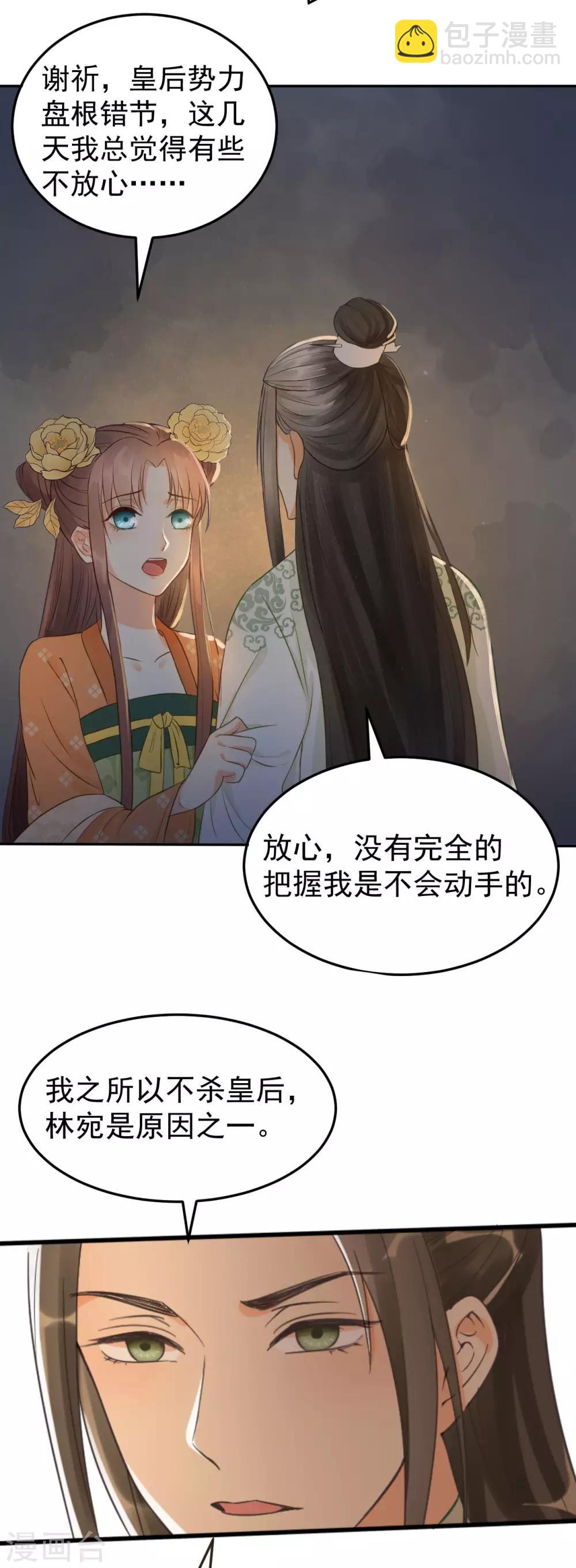 第33话 夜会-第35话