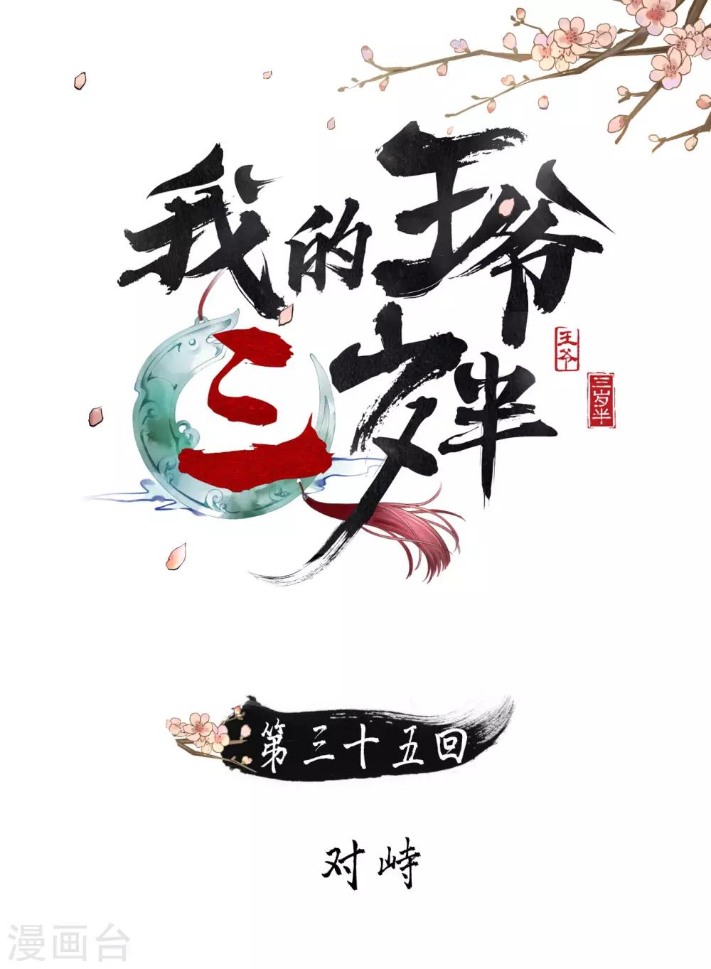 第35话 对峙-第37话