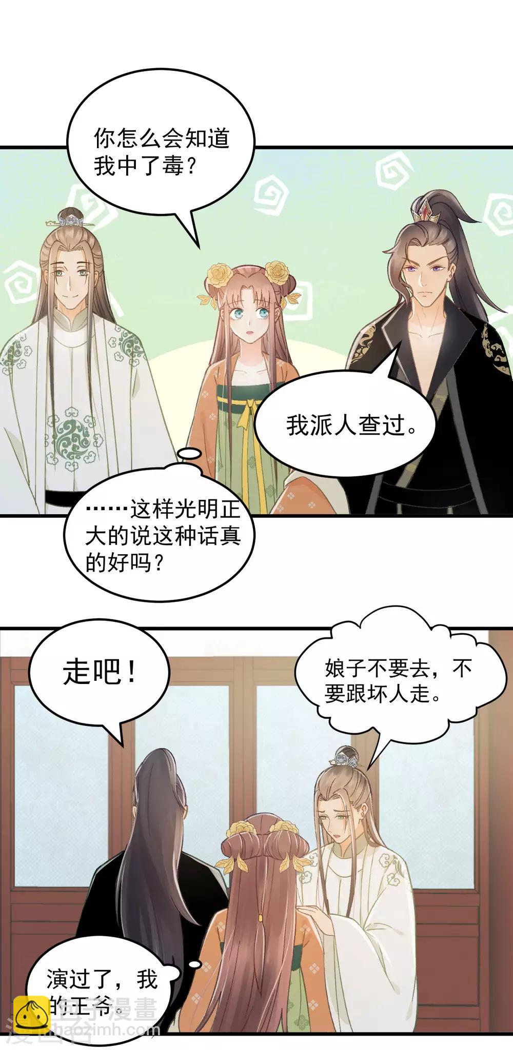 第37话 王爷沉迷&ldquo;演戏&rdquo;-第39话