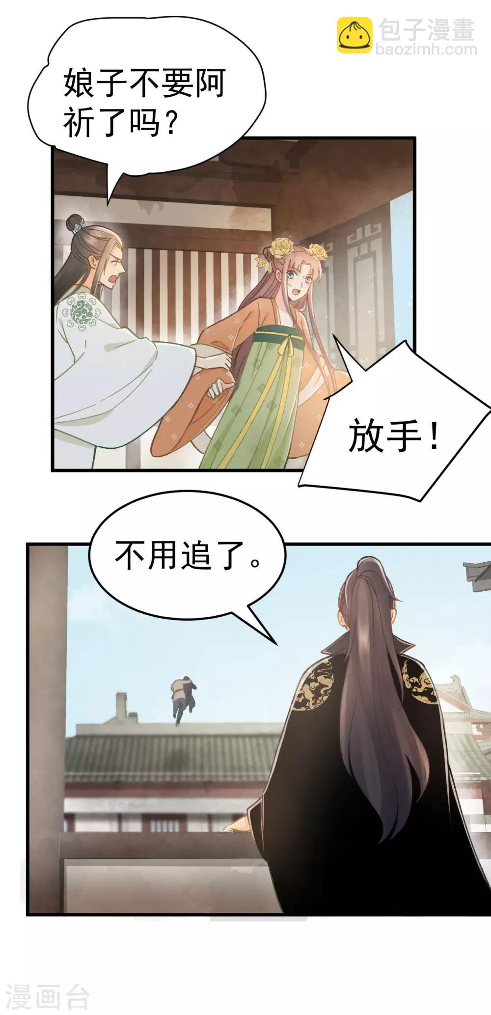 第37话 王爷沉迷&ldquo;演戏&rdquo;-第39话