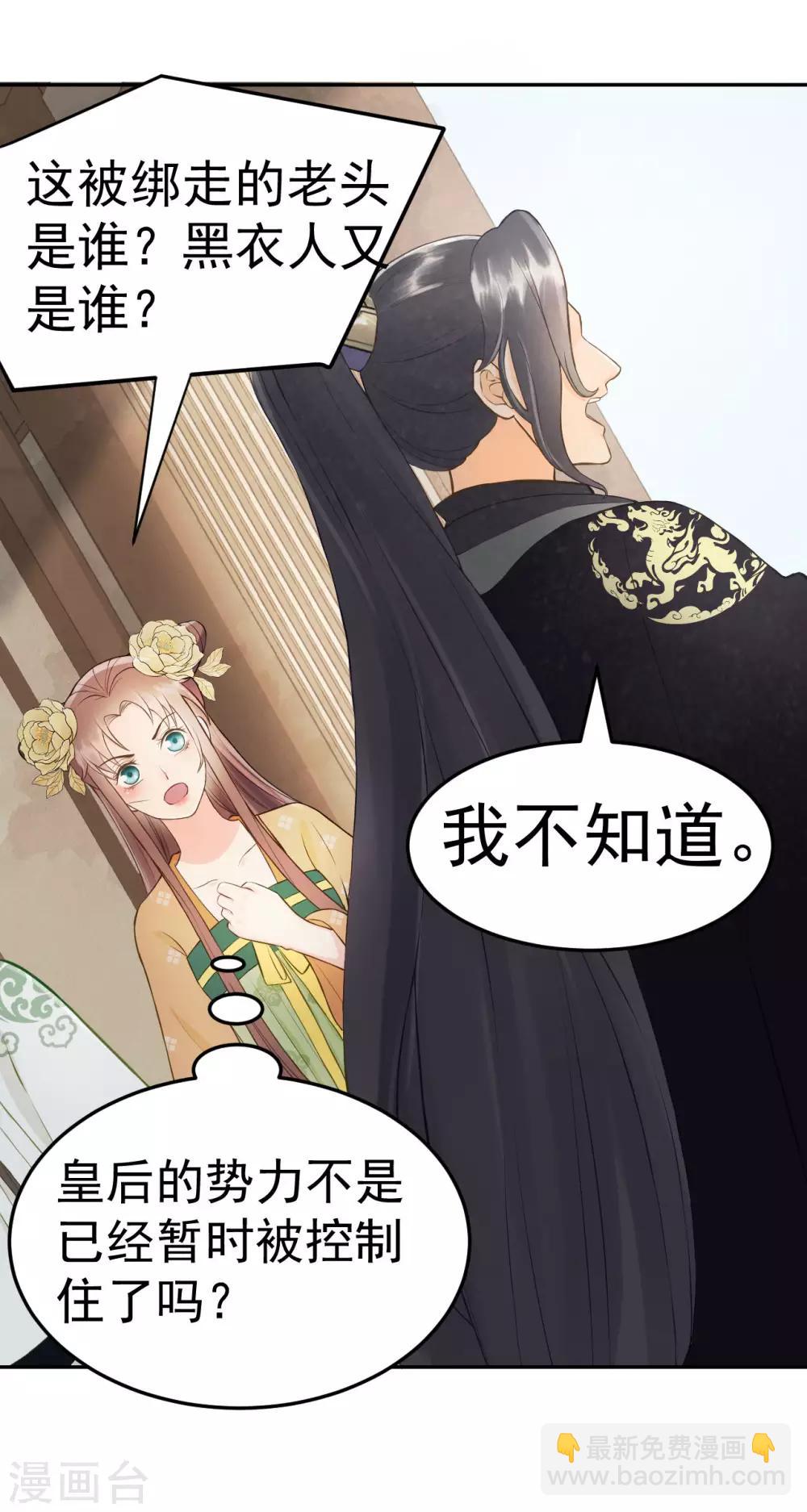第37话 王爷沉迷&ldquo;演戏&rdquo;-第39话