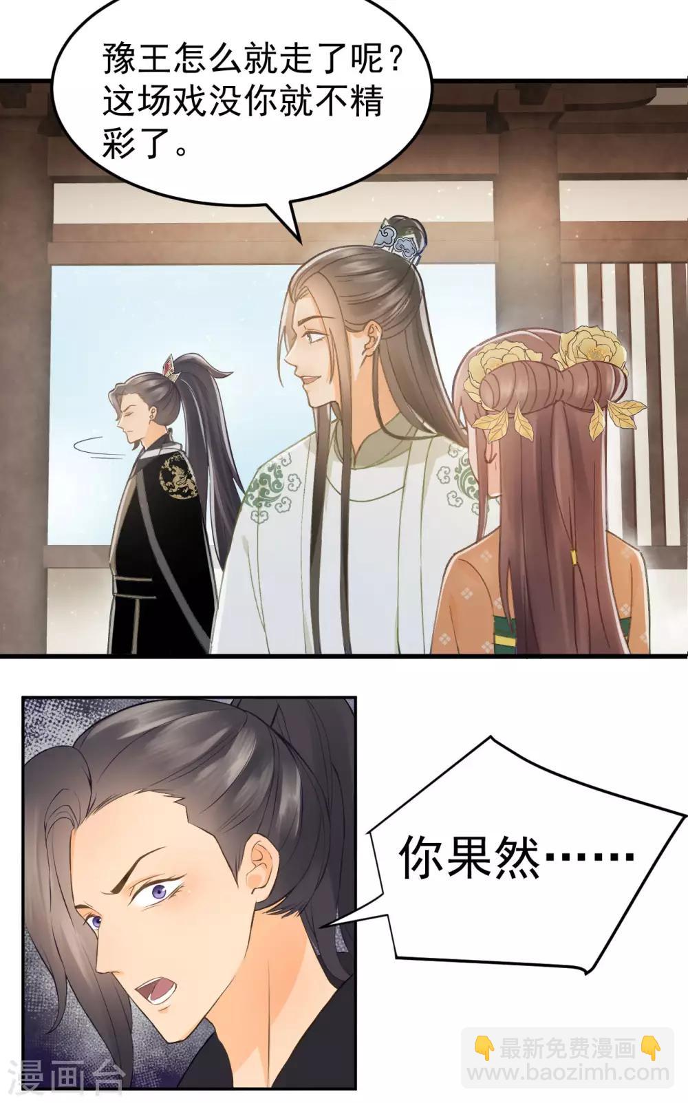 第37话 王爷沉迷&ldquo;演戏&rdquo;-第39话