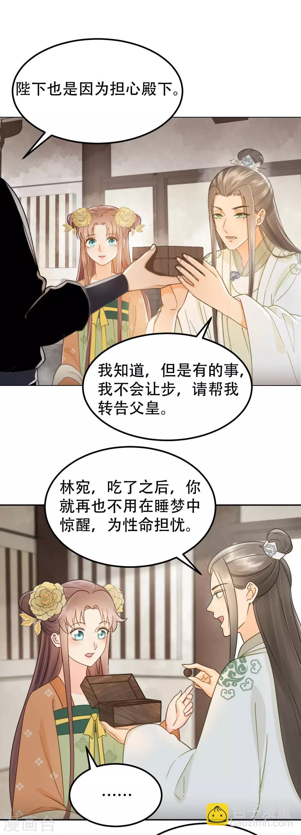 第39话 皇帝的暗中&ldquo;保护&rdquo;-第41话