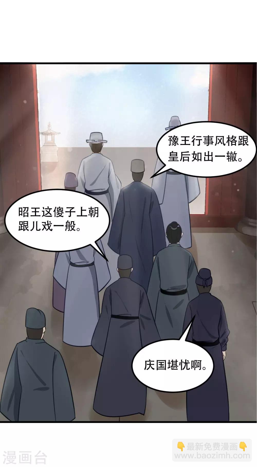 第39话 皇帝的暗中&ldquo;保护&rdquo;-第41话