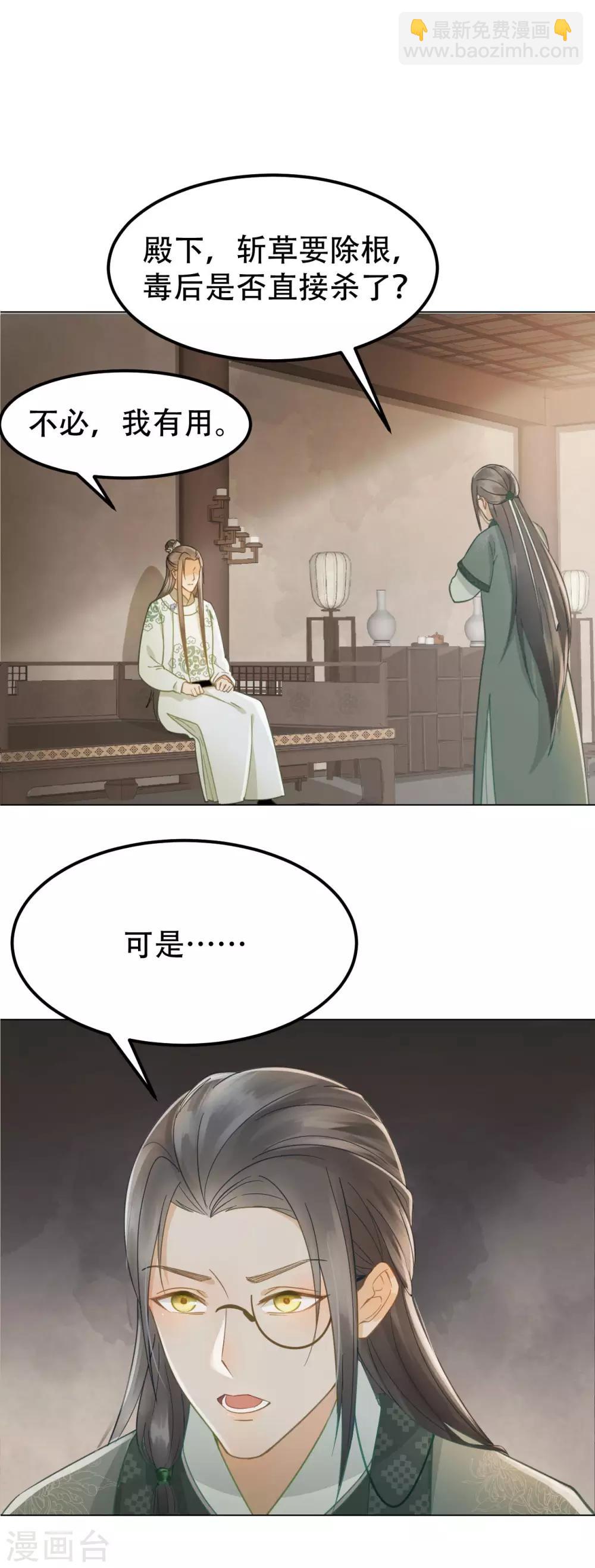 第39话 皇帝的暗中&ldquo;保护&rdquo;-第41话