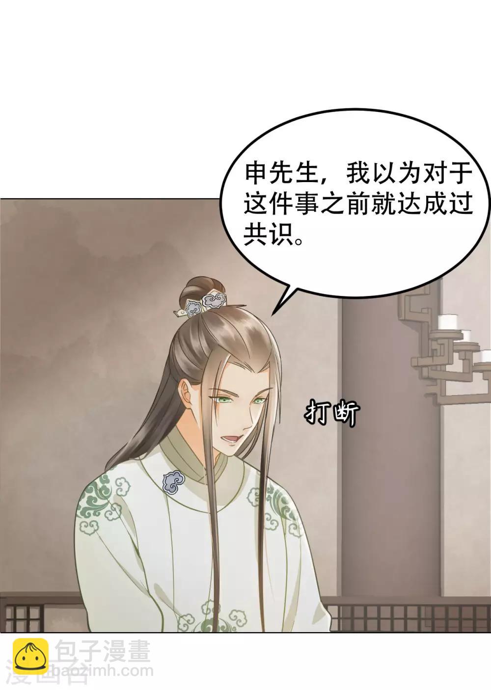 第39话 皇帝的暗中&ldquo;保护&rdquo;-第41话