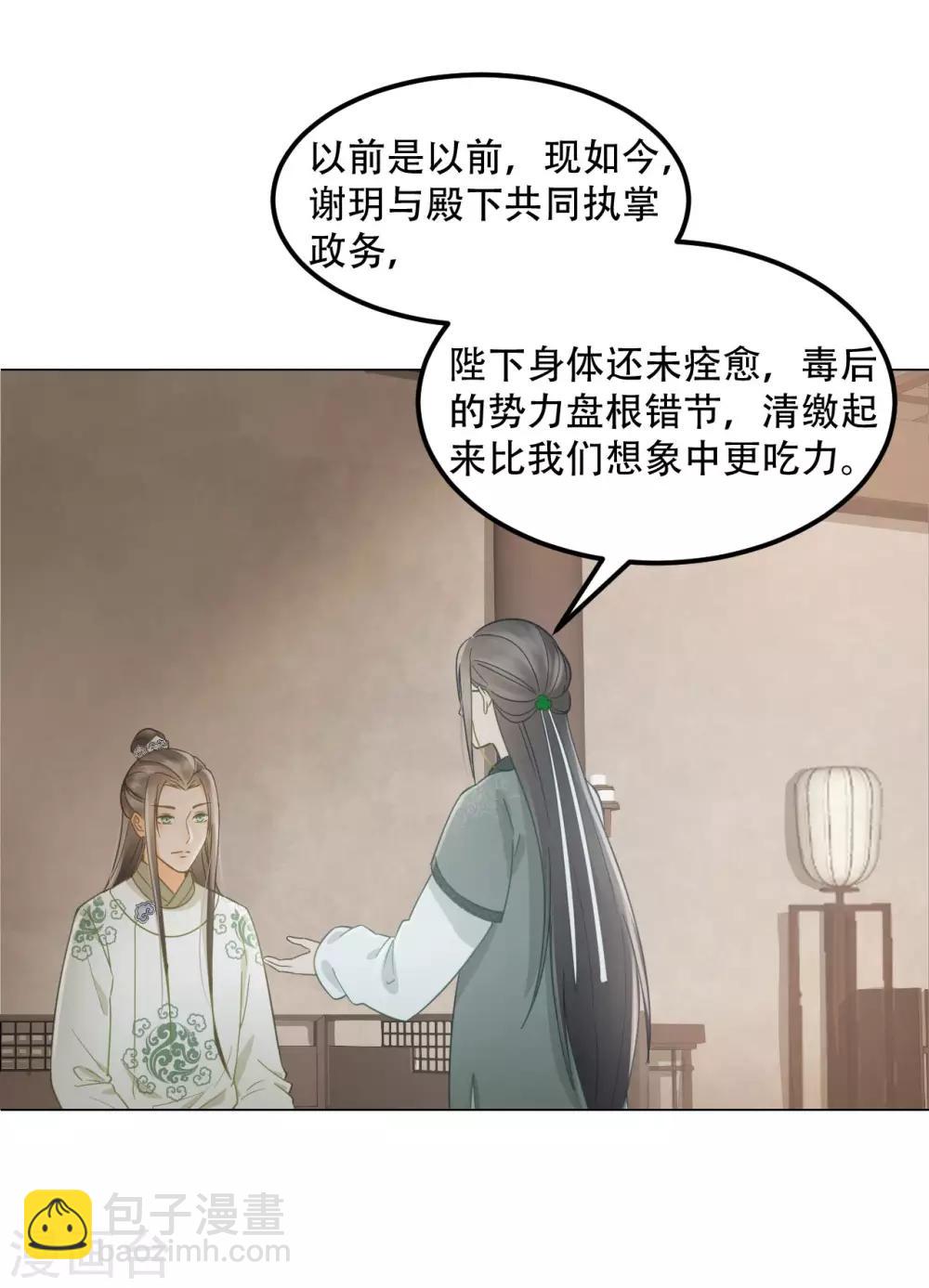 第39话 皇帝的暗中&ldquo;保护&rdquo;-第41话