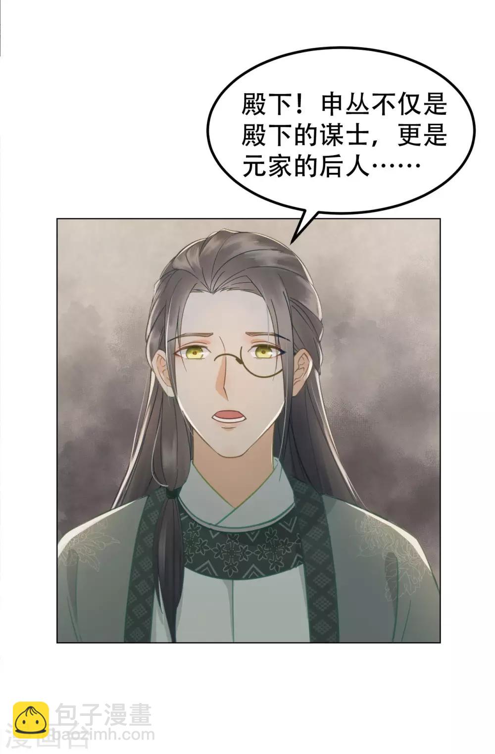 第39话 皇帝的暗中&ldquo;保护&rdquo;-第41话