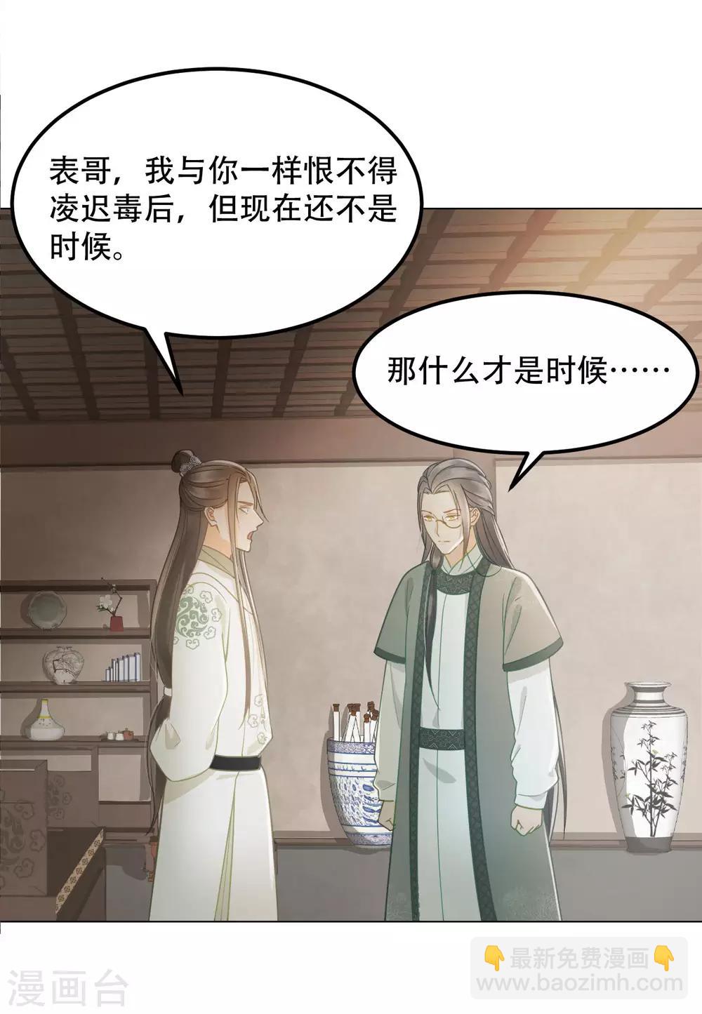 第39话 皇帝的暗中&ldquo;保护&rdquo;-第41话