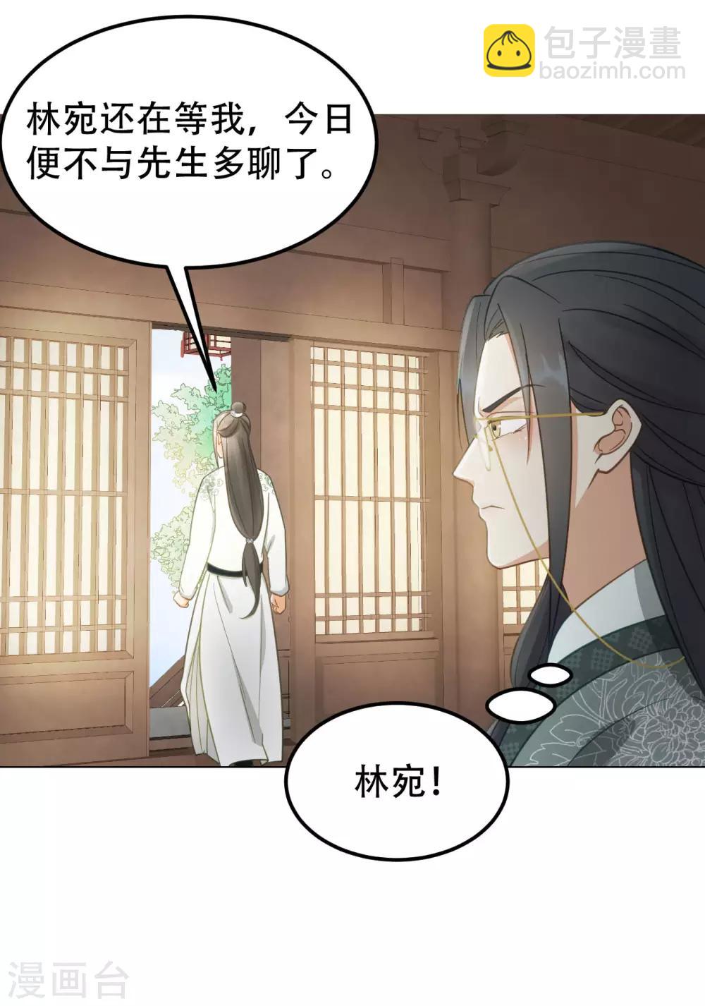 第39话 皇帝的暗中&ldquo;保护&rdquo;-第41话