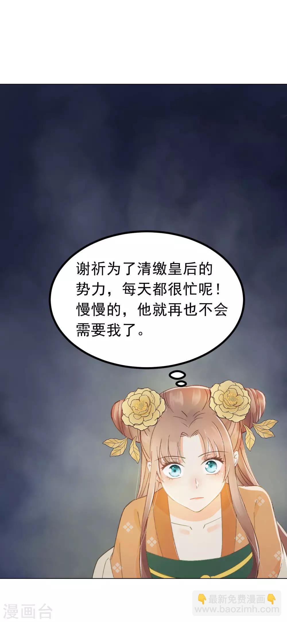 第39话 皇帝的暗中&ldquo;保护&rdquo;-第41话