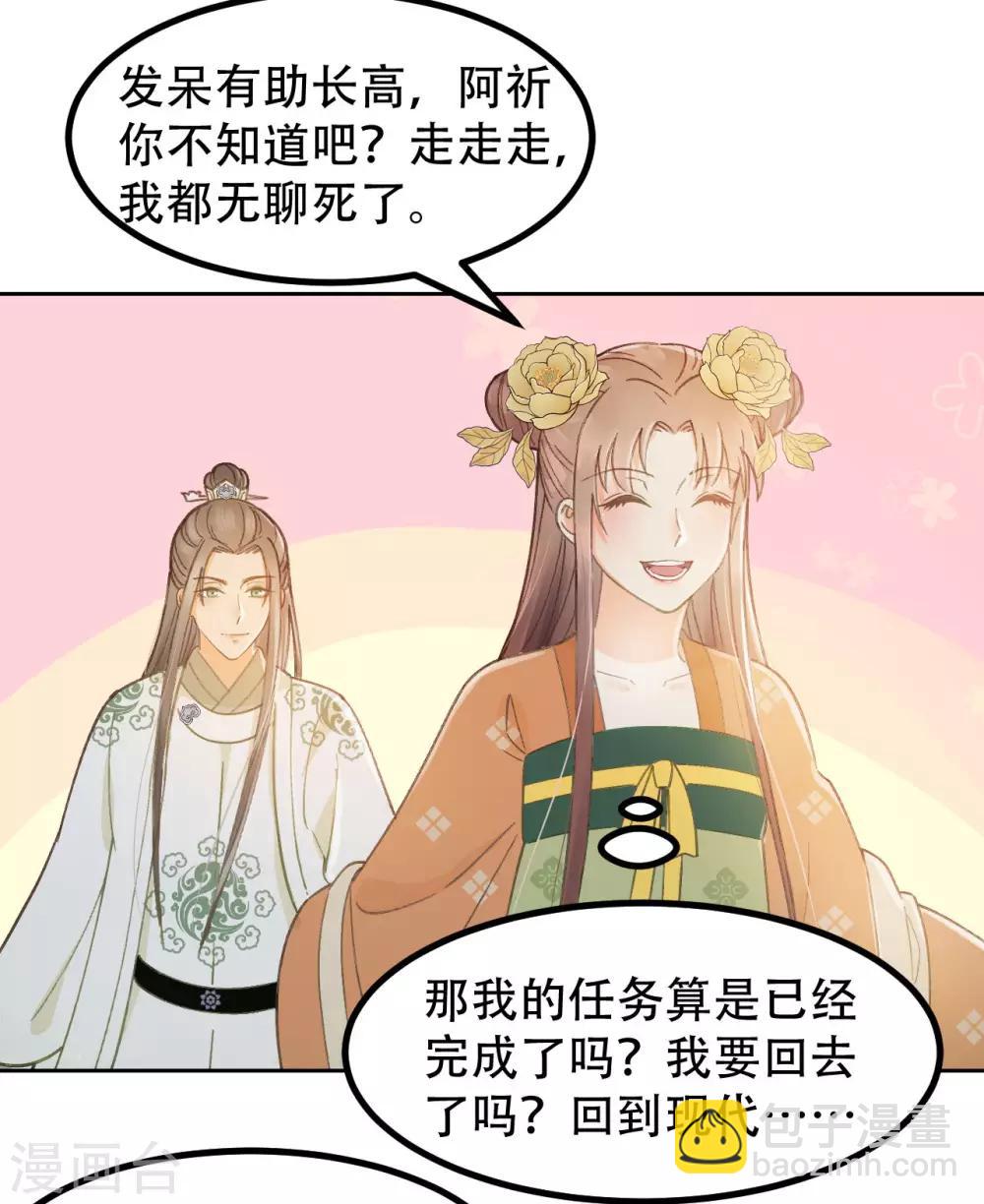 第39话 皇帝的暗中&ldquo;保护&rdquo;-第41话