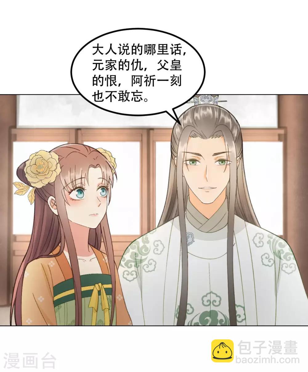 第39话 皇帝的暗中&ldquo;保护&rdquo;-第41话