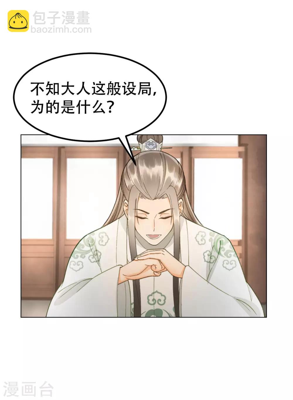 第39话 皇帝的暗中&ldquo;保护&rdquo;-第41话