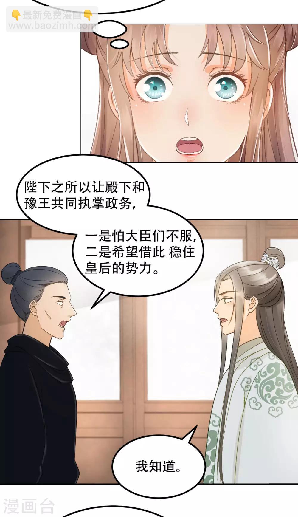 第39话 皇帝的暗中&ldquo;保护&rdquo;-第41话