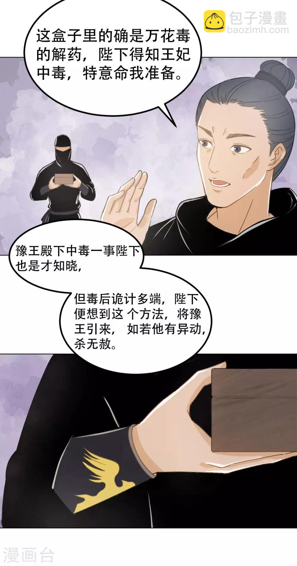 第39话 皇帝的暗中&ldquo;保护&rdquo;-第41话