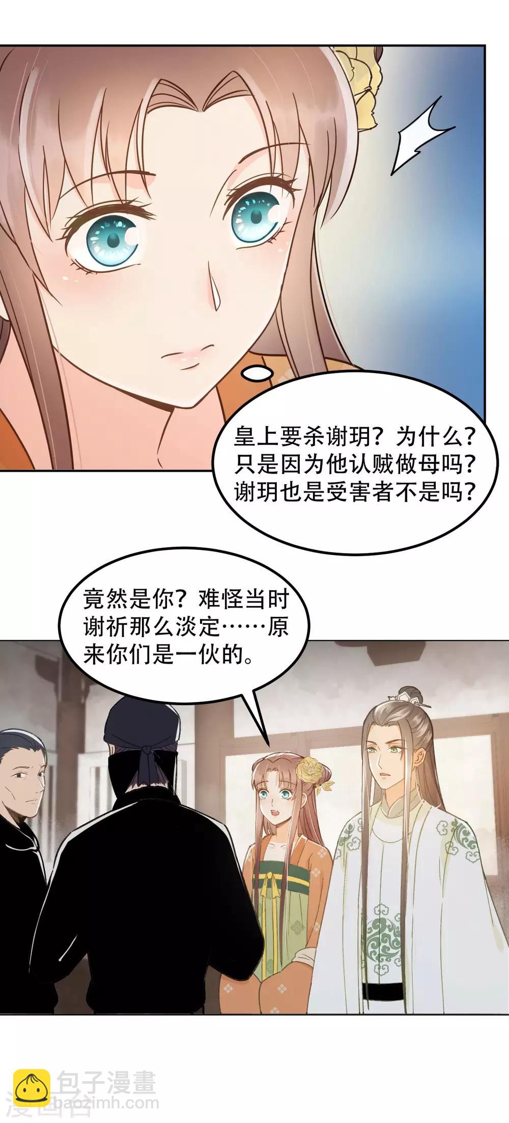 第39话 皇帝的暗中&ldquo;保护&rdquo;-第41话