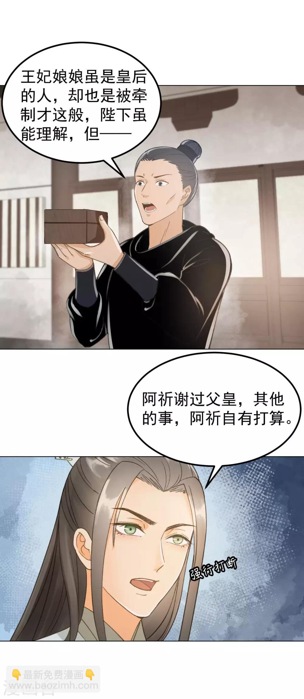 第39话 皇帝的暗中&ldquo;保护&rdquo;-第41话