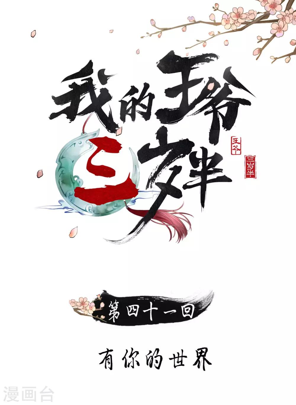 第41话 有你的世界-第43话