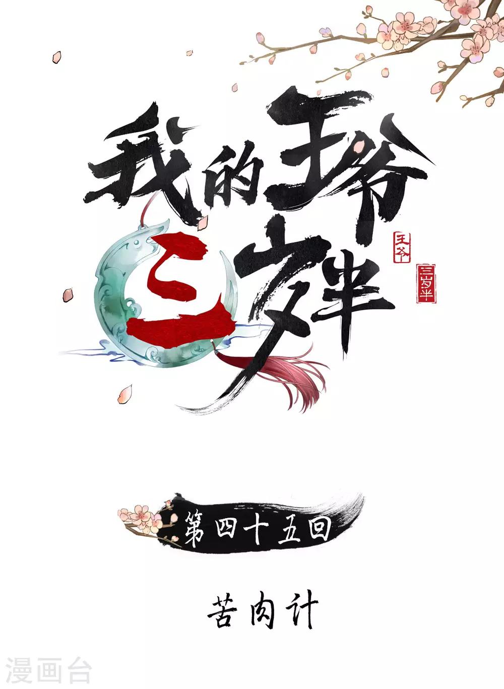 第45话 苦肉计-第47话