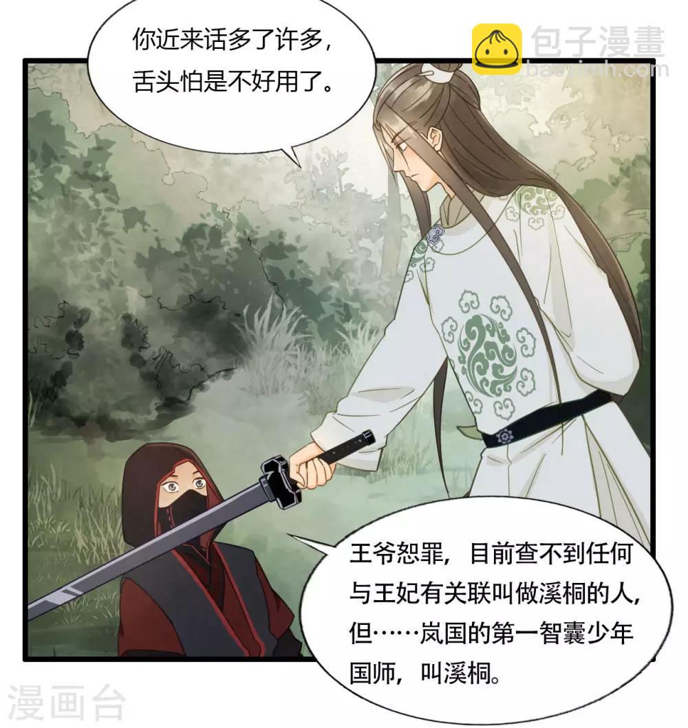 第45话 苦肉计-第47话