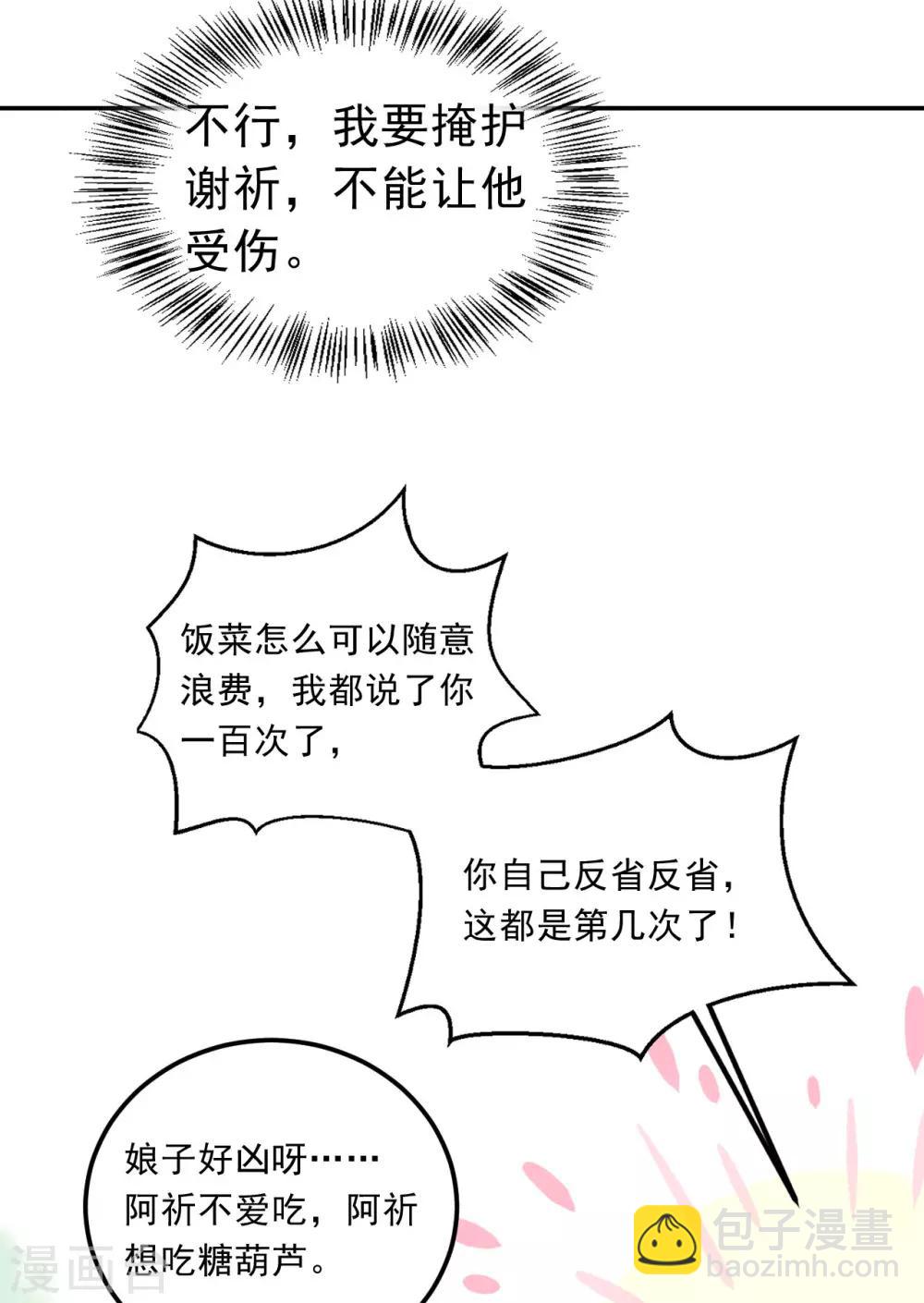 第47话 猜忌-第49话