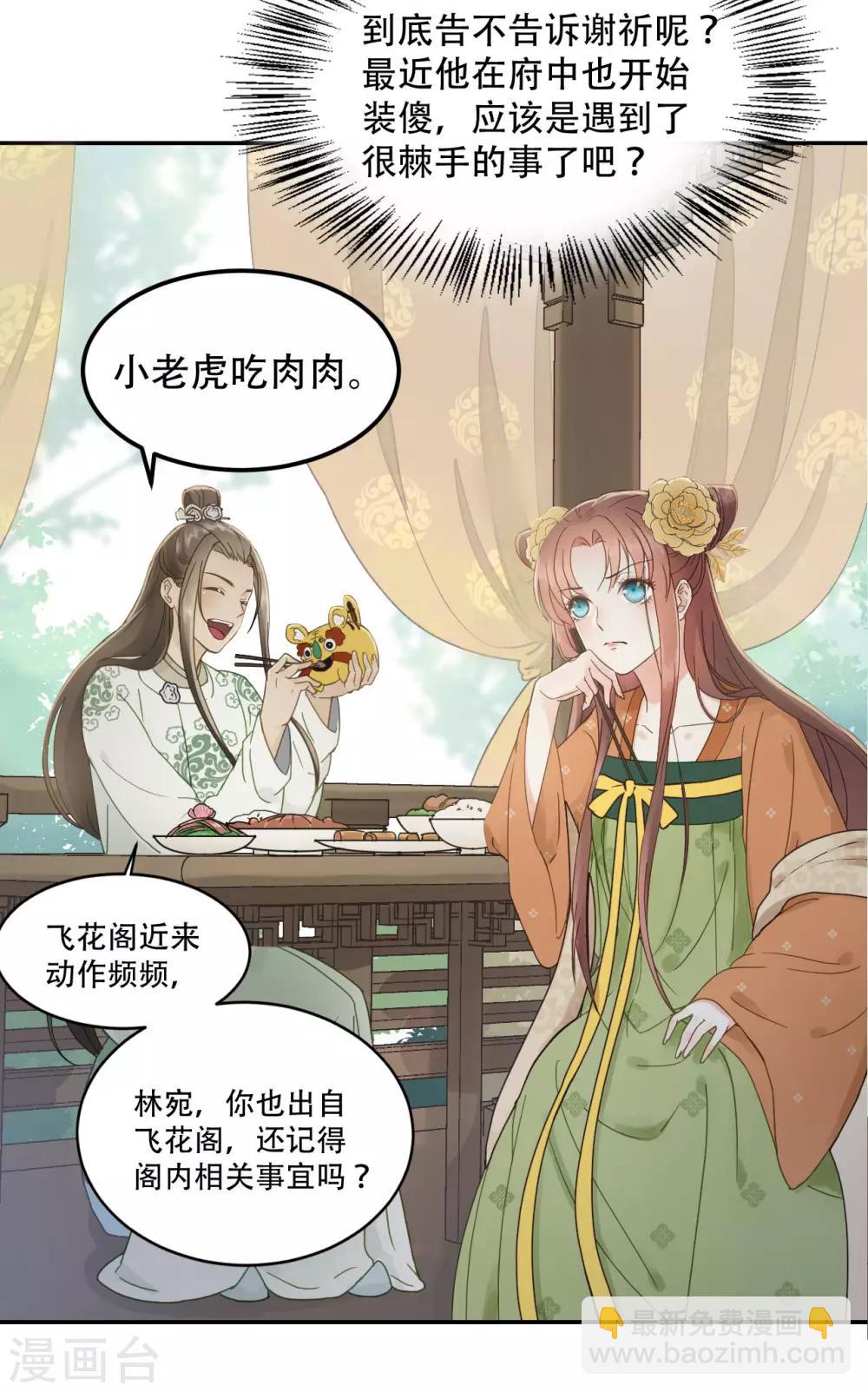 第47话 猜忌-第49话