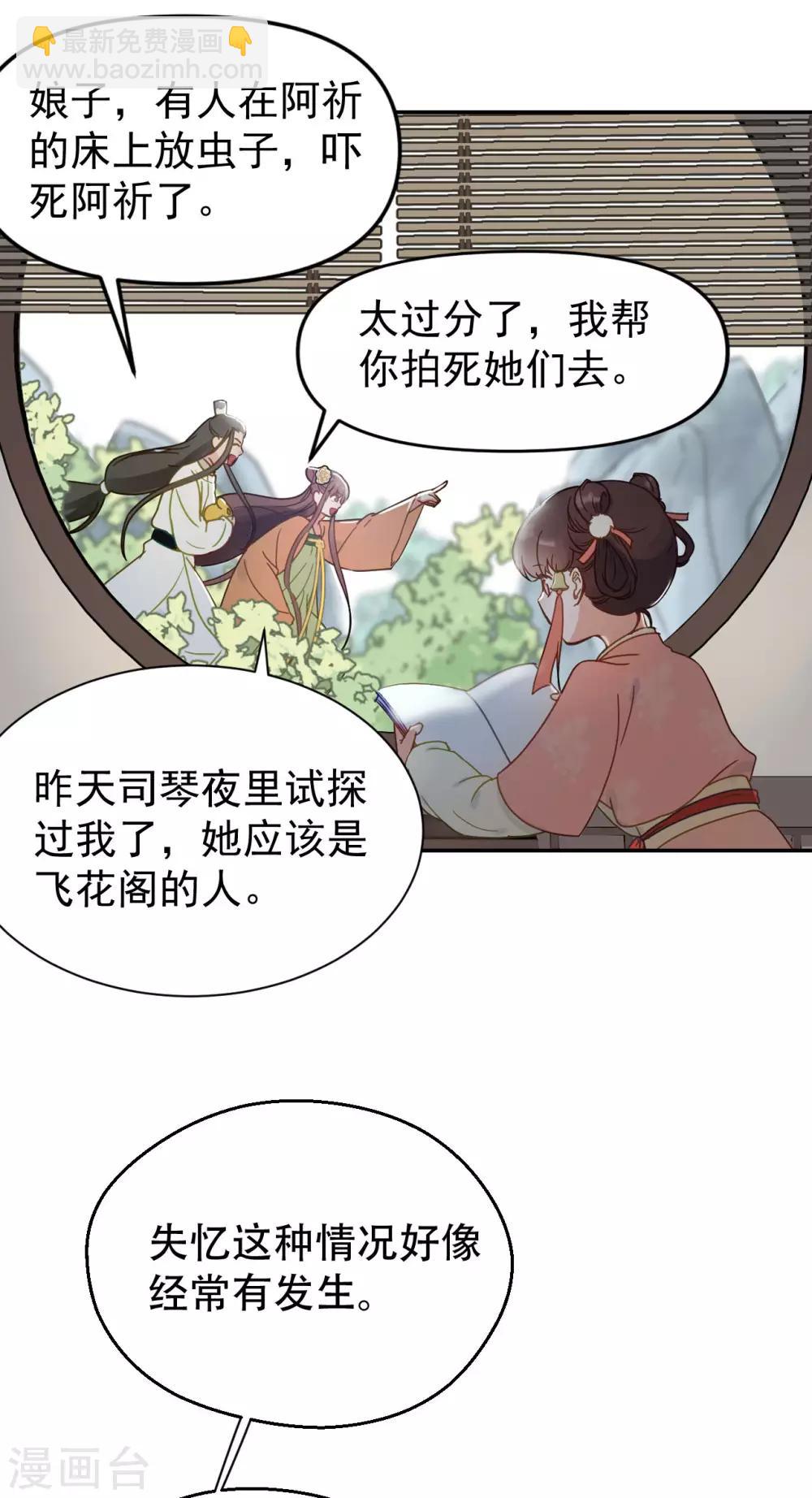第51话 昭王侧妃-第53话