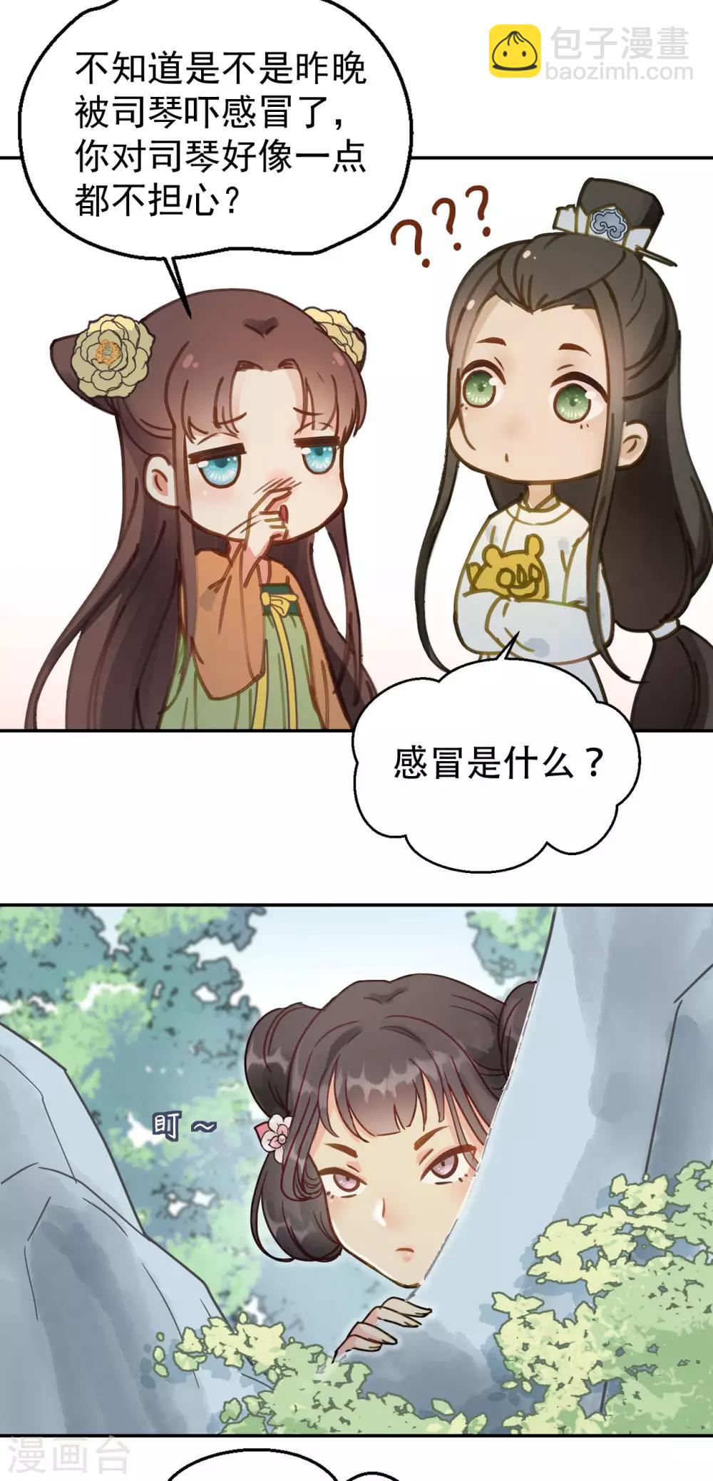 第51话 昭王侧妃-第53话