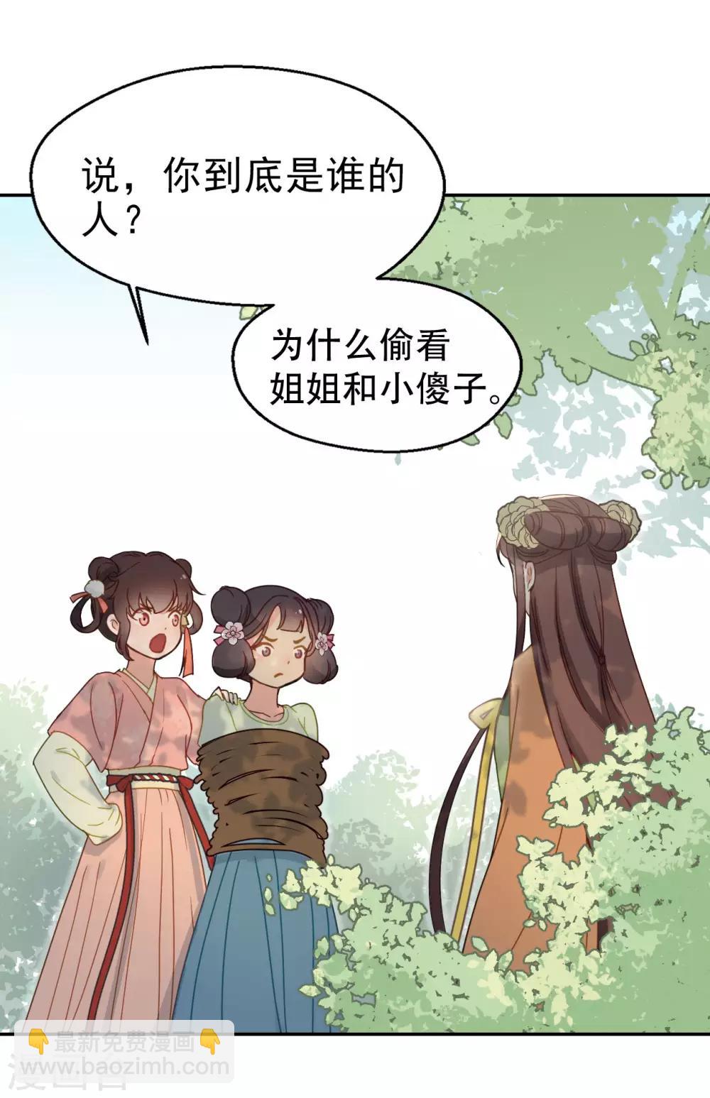 第51话 昭王侧妃-第53话