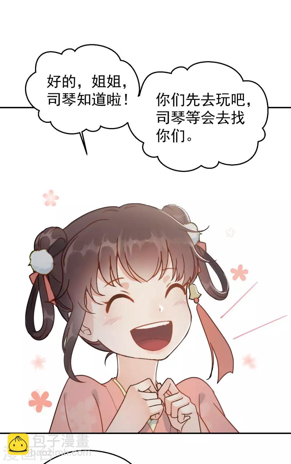 第51话 昭王侧妃-第53话