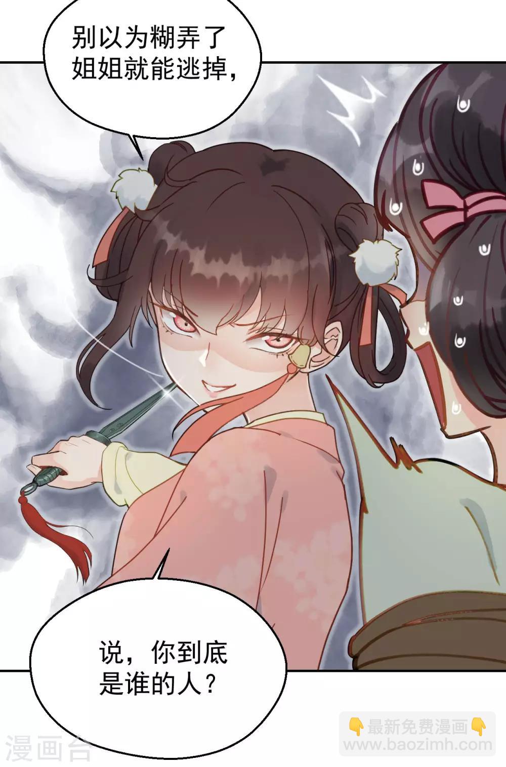第51话 昭王侧妃-第53话