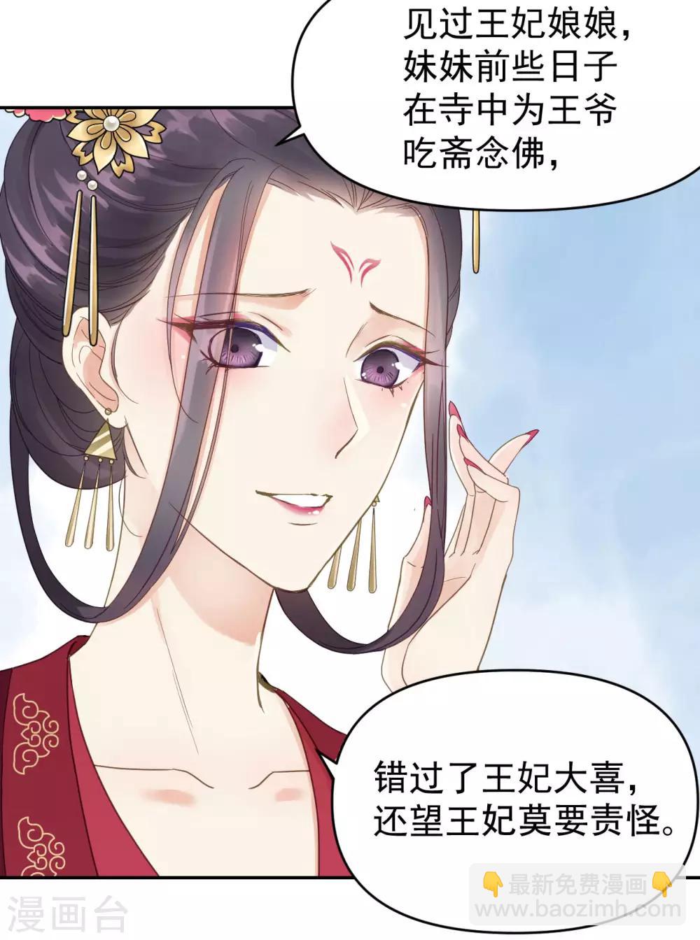 第51话 昭王侧妃-第53话