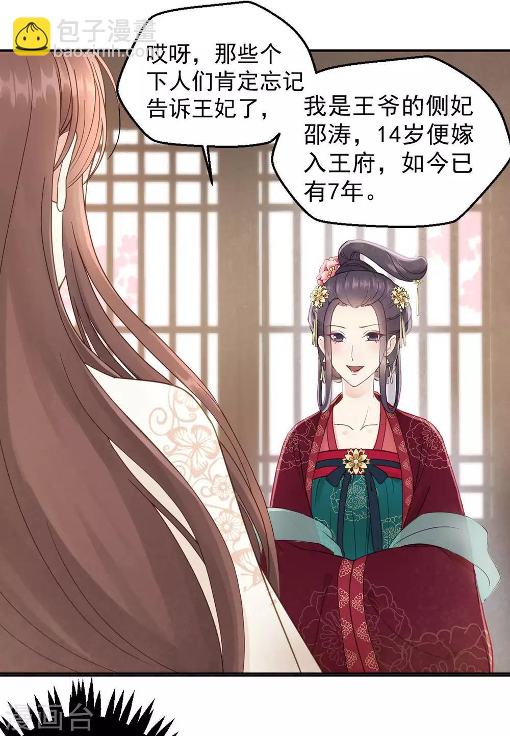 第51话 昭王侧妃-第53话