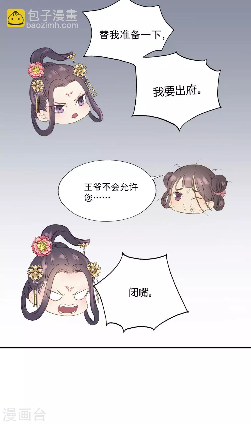 第51话 昭王侧妃-第53话