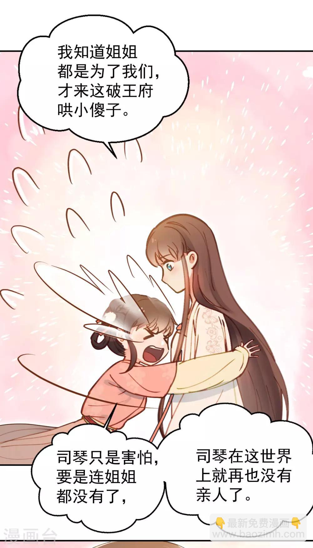 第51话 昭王侧妃-第53话