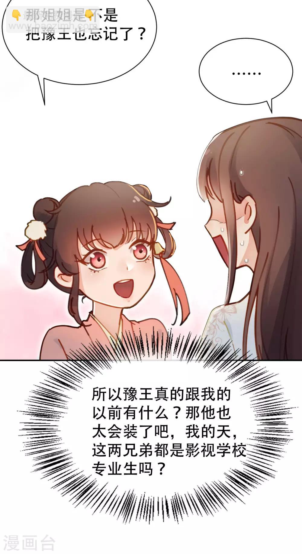 第51话 昭王侧妃-第53话