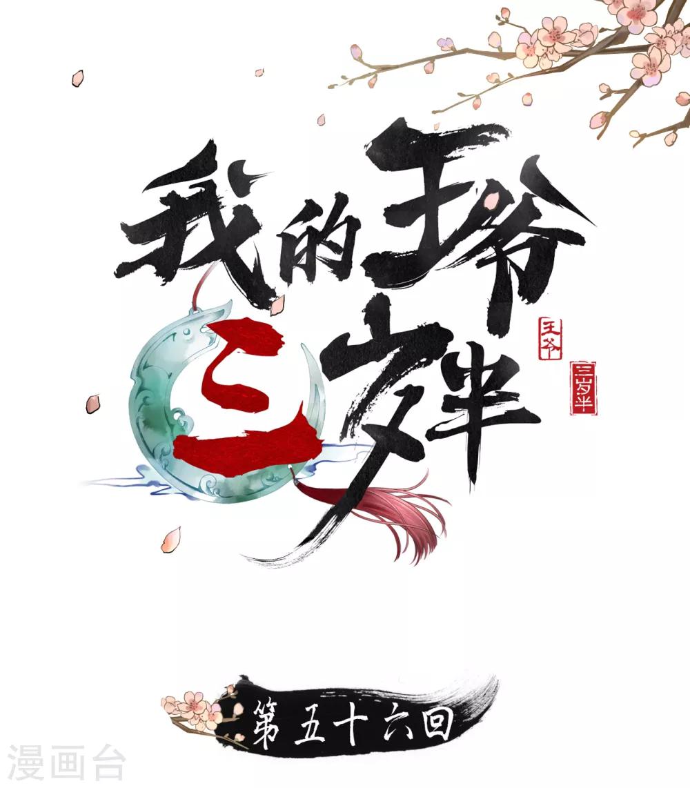 第56话 身陷华严寺-第59话