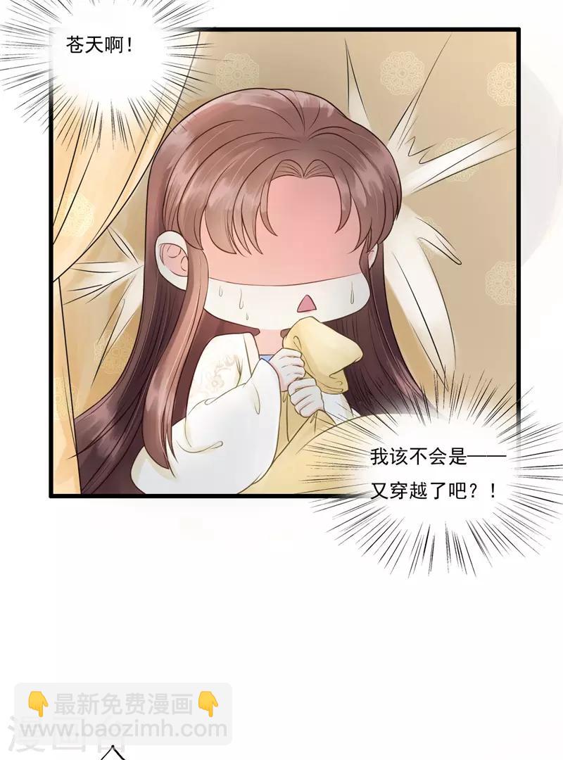 第58话 二次穿越？！-第61话