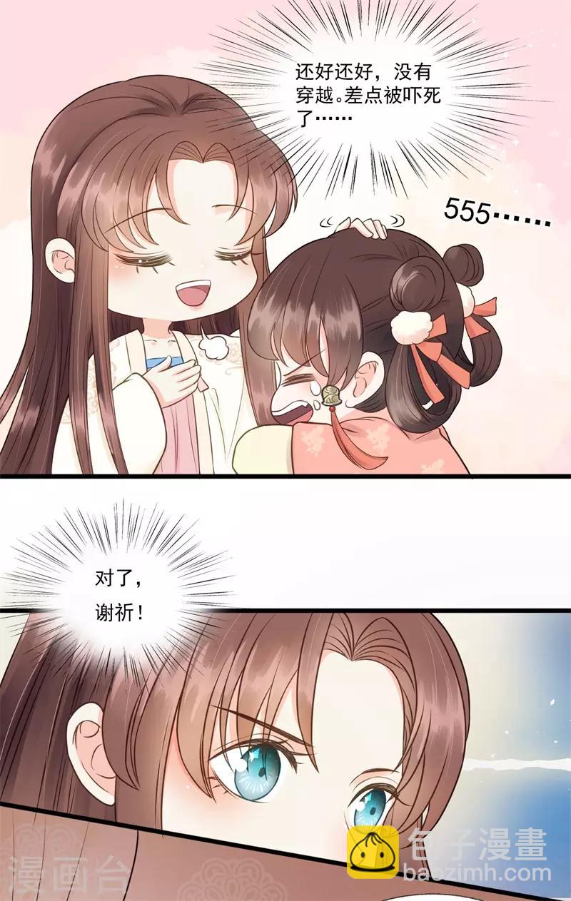 第58话 二次穿越？！-第61话