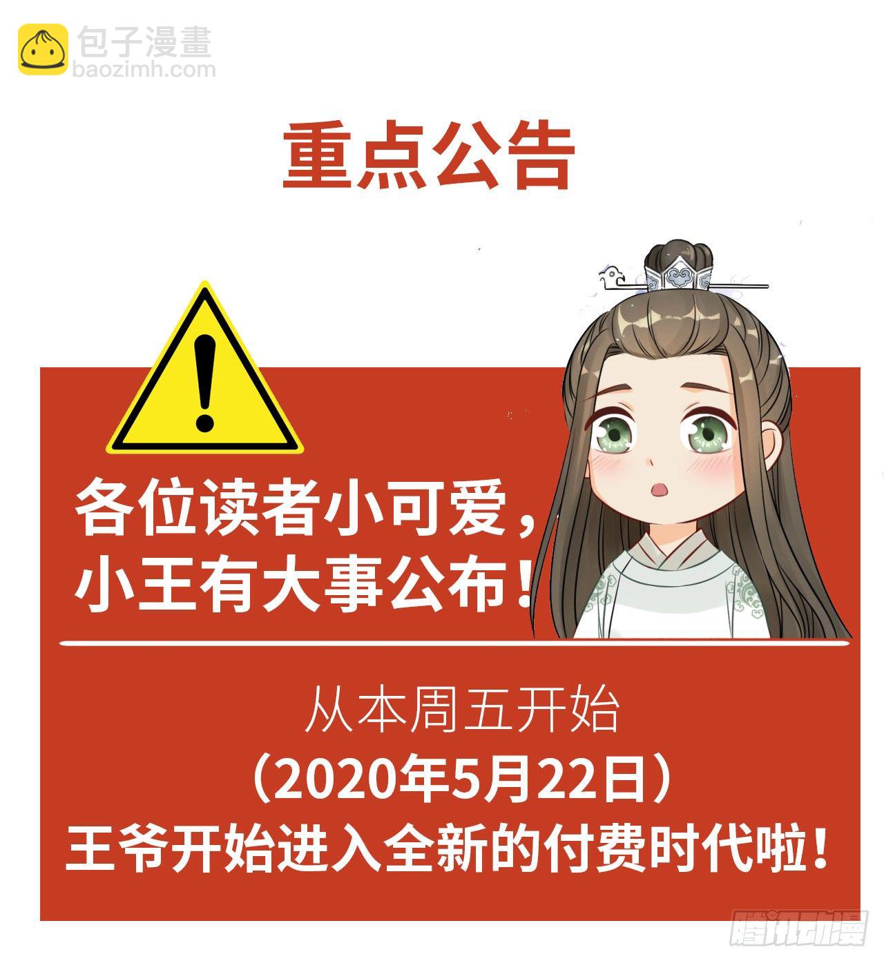 超级福利&amp;重要通知-第71话
