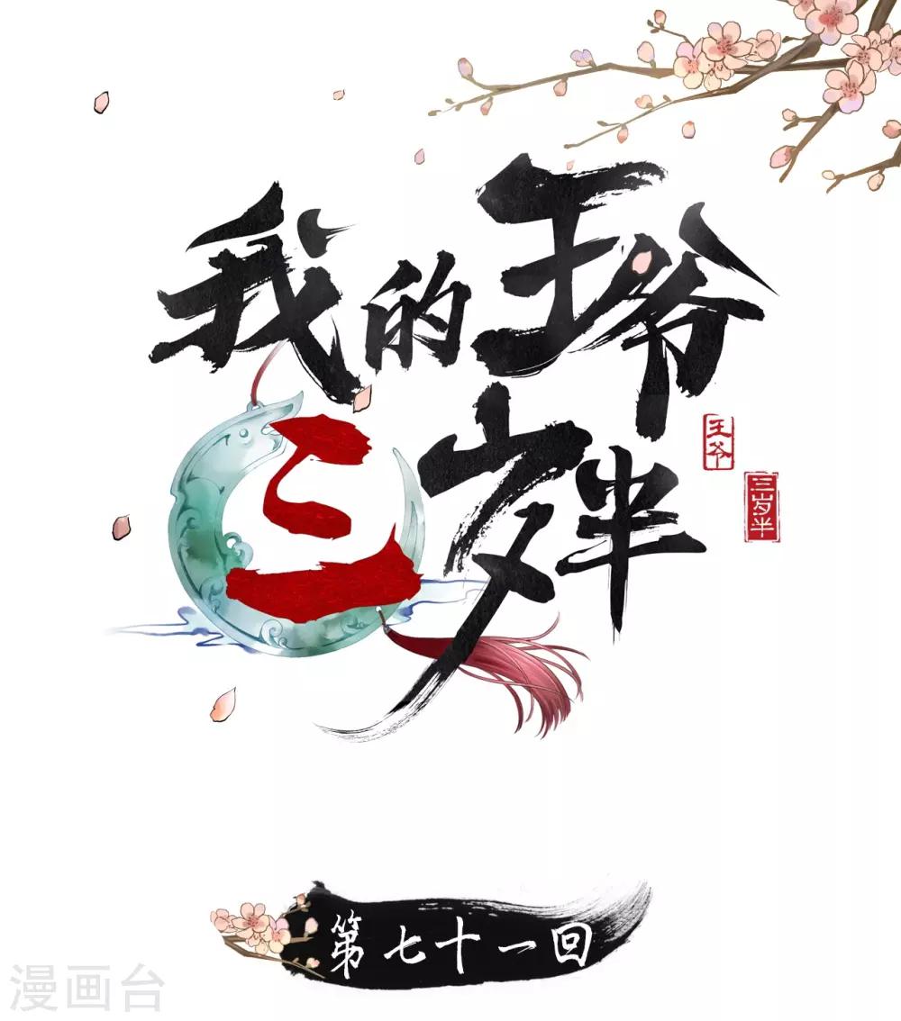 第71话 将计就计(1/2)-第75话