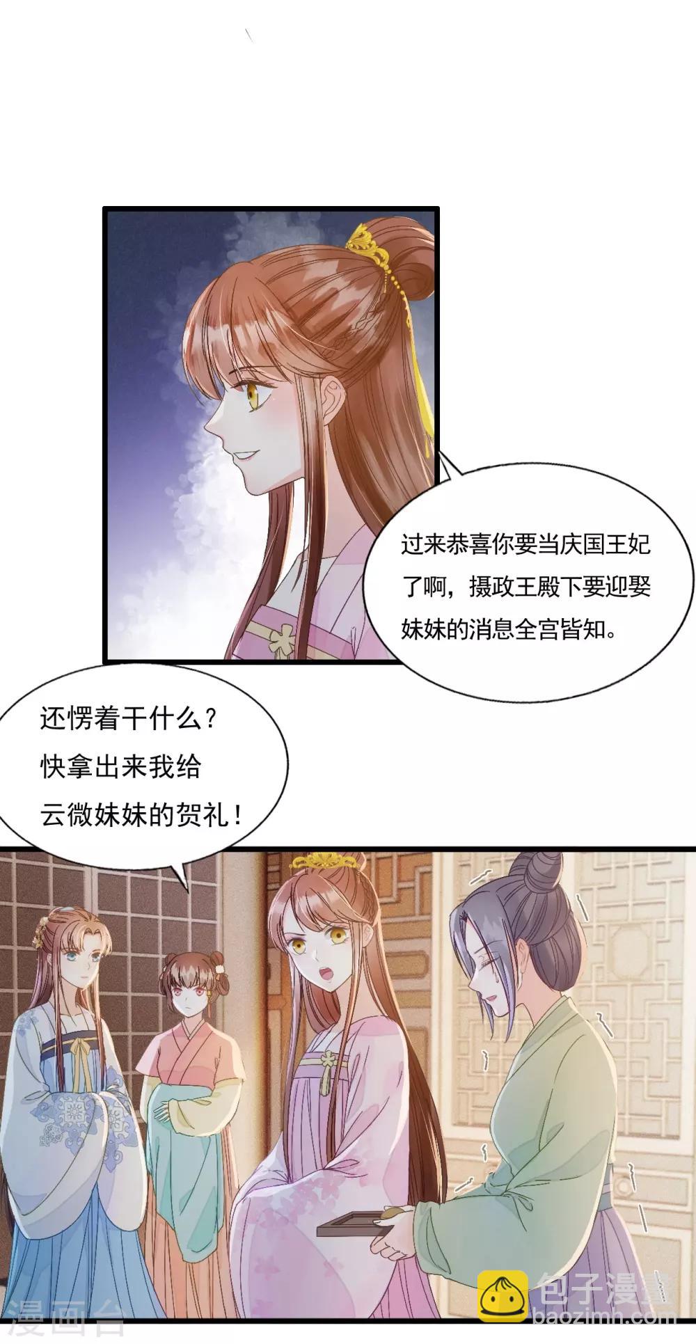 第71话 将计就计(1/2)-第75话